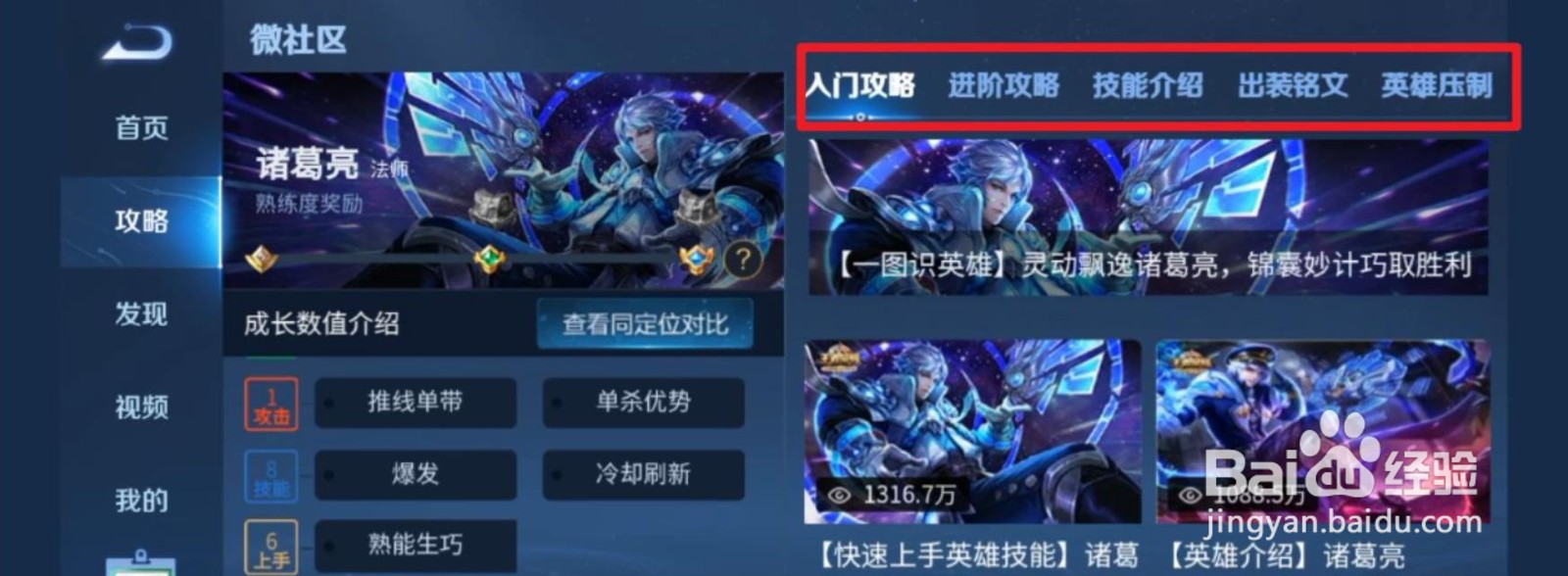 诸葛亮玩法是什么