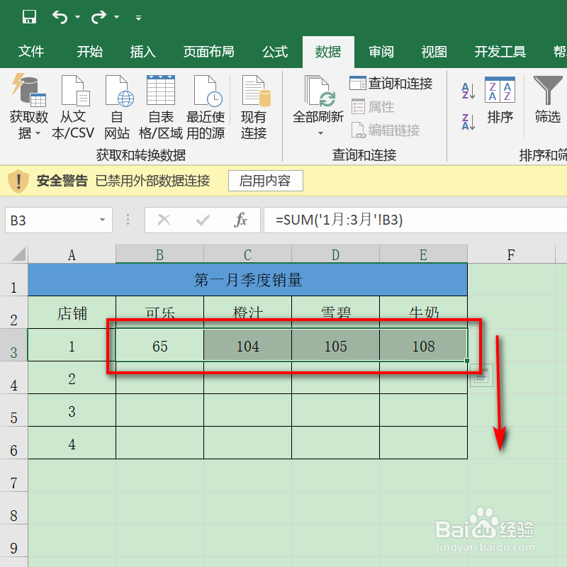 如何制作超市季度销量汇总？
