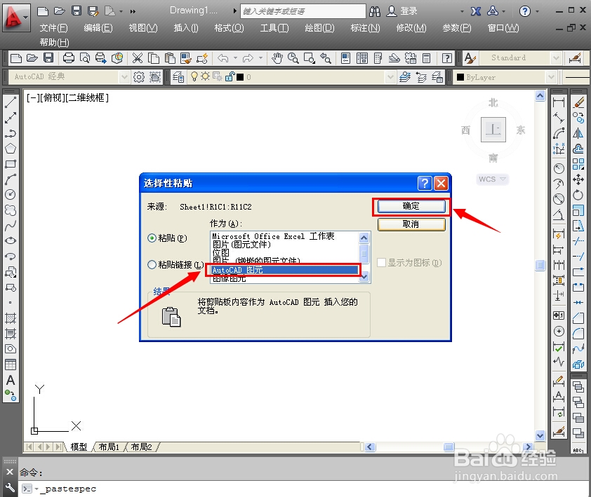 怎样在AutoCAD中插入EXCEL表格？并且可以编辑？