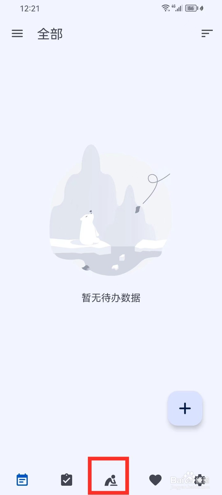 时光清单App怎么设置专注时屏幕常亮