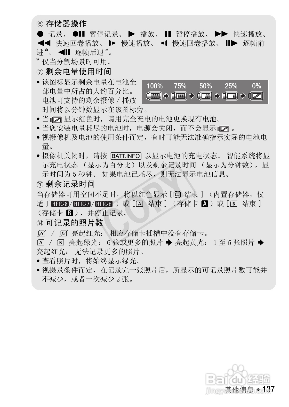 佳能LEGRIA HF R27数码摄像机使用说明书:[14]