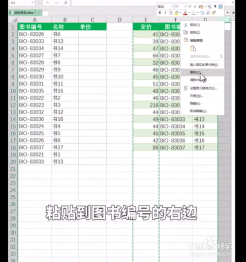 如何用vlookup函數進行反向查找?