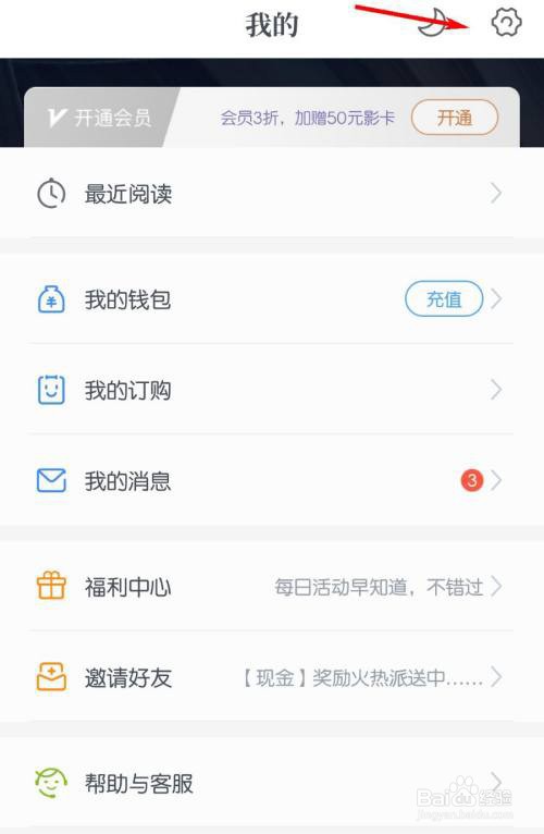 咪咕阅读怎么关闭系统消息提醒