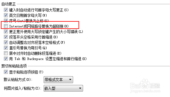 wps文档如何取消自动设置超链接？