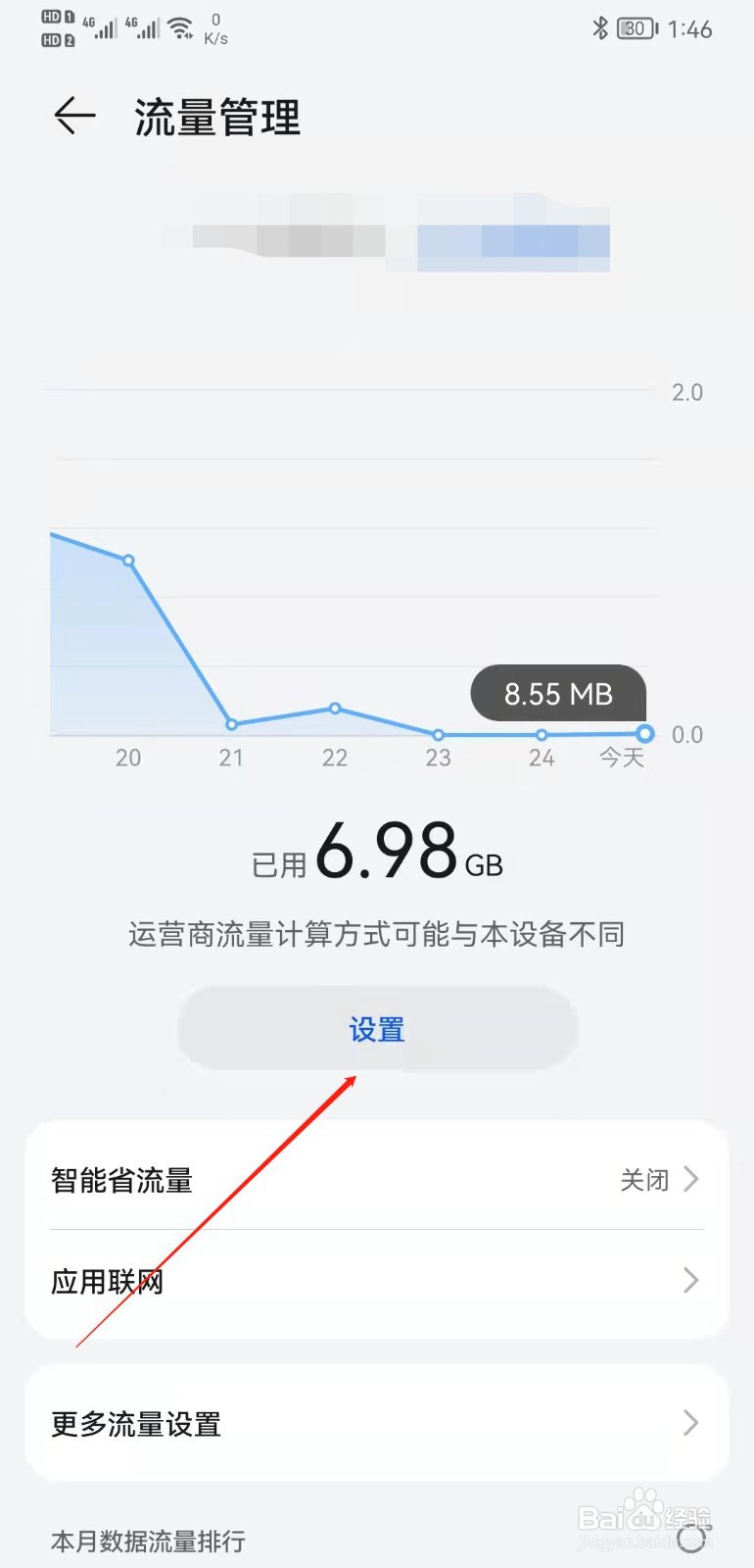华为mate20手机卡怎么设置套餐限额？