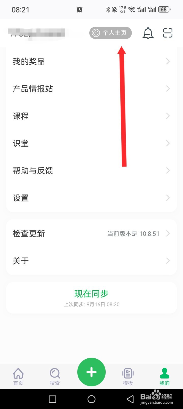 印象笔记如何使用激活码兑换