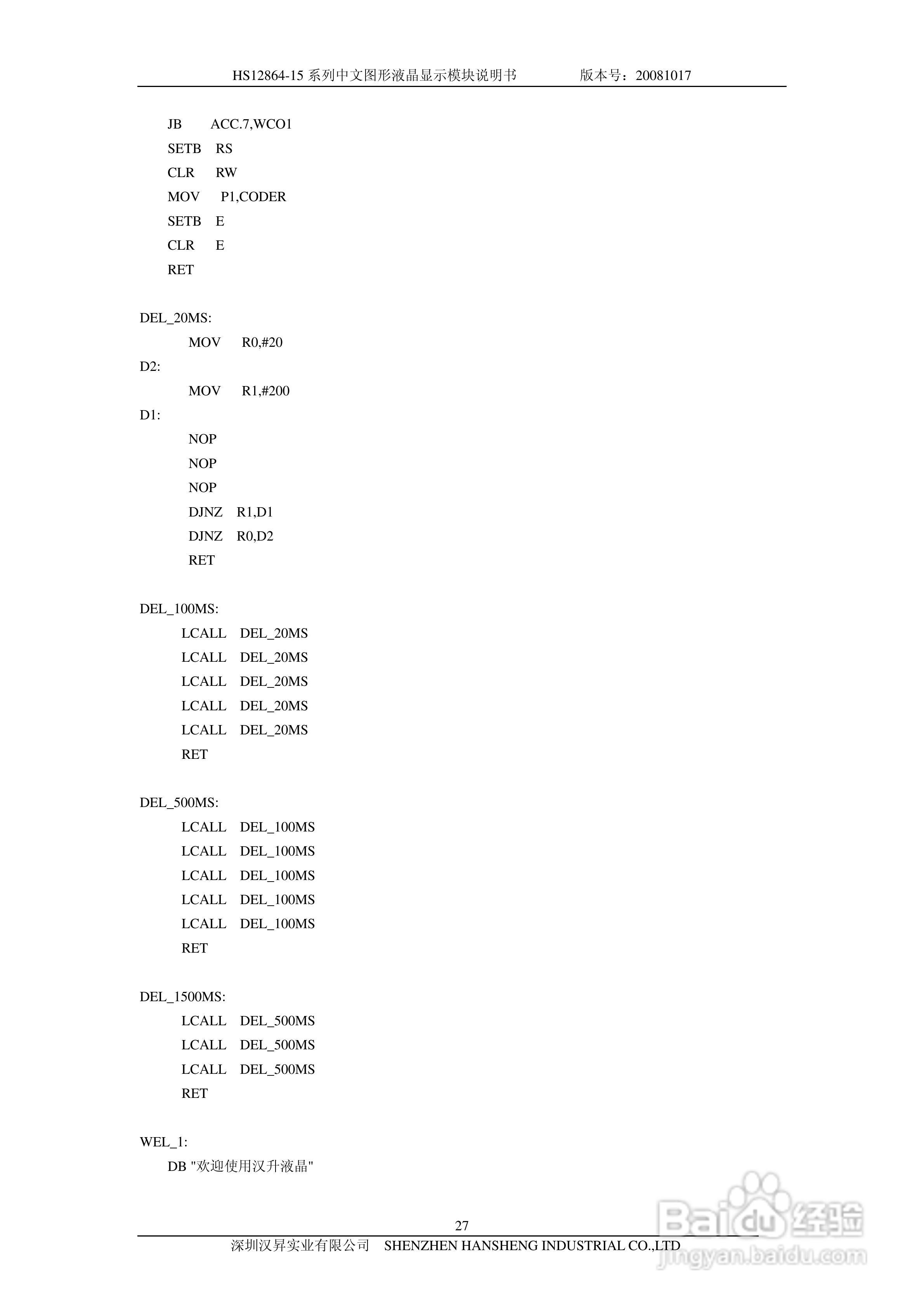 汉昇HS12864-15系列中文图形液晶显示模块说明书:[3]