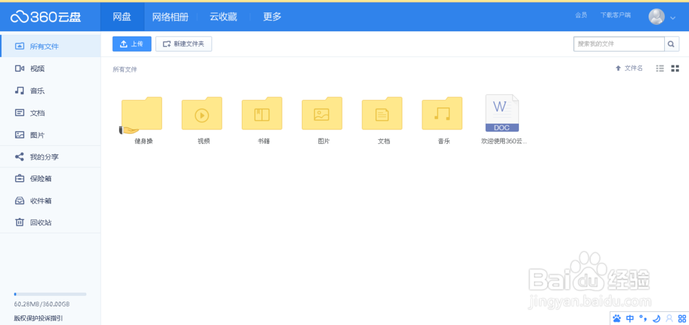 如何/上传分享云盘上文件(电脑端)