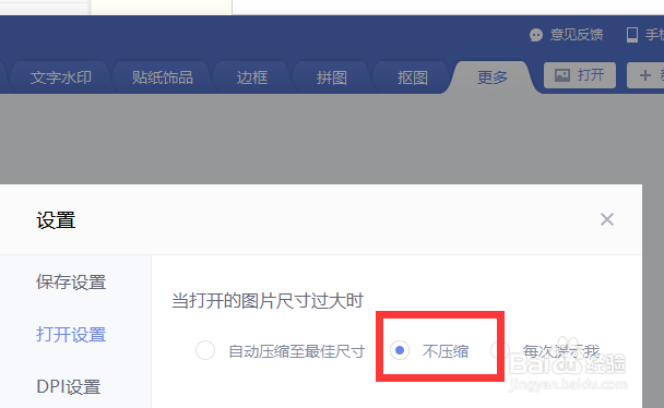 #好久不见#美图秀秀怎么设置不压缩过大尺寸图片