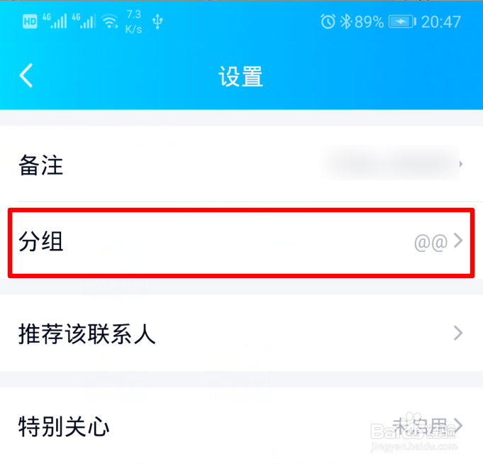 手机QQ好友分组如何使用