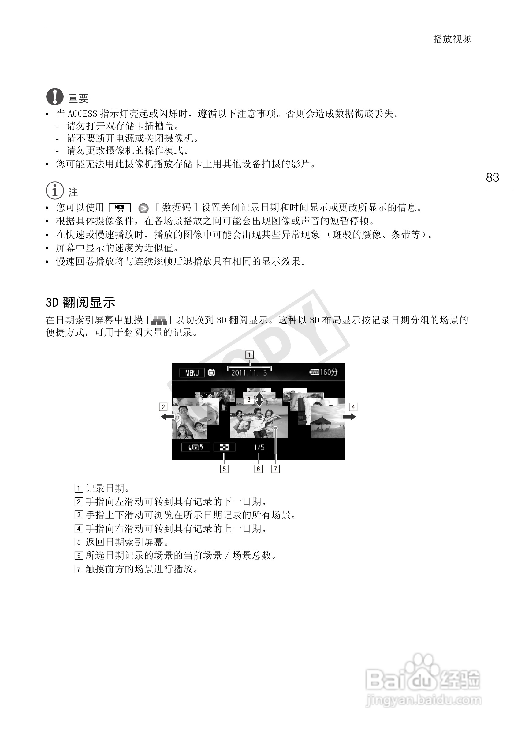 佳能HF-G10数码摄像机使用说明书:[9]