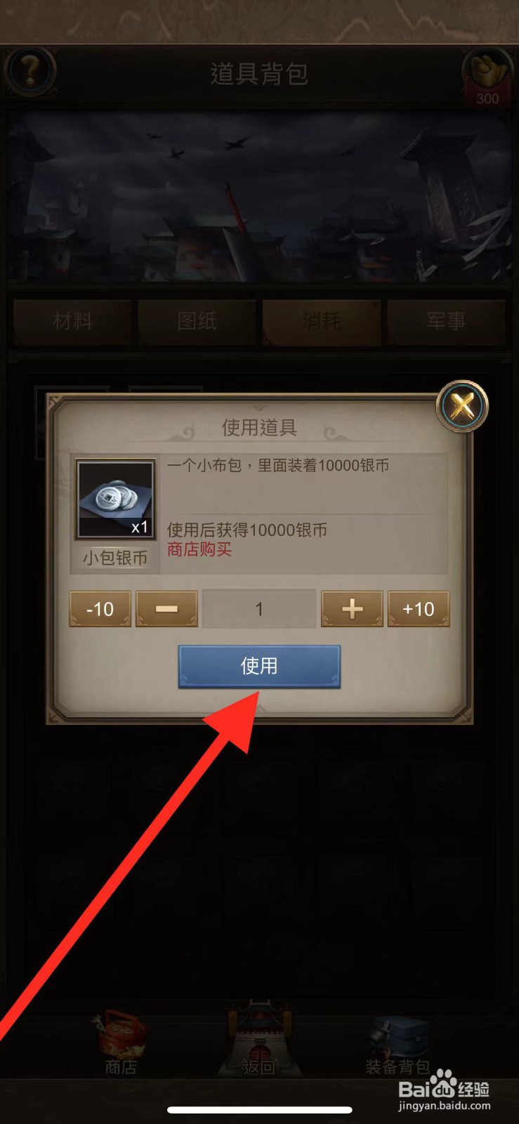 正统三国如何使用银币