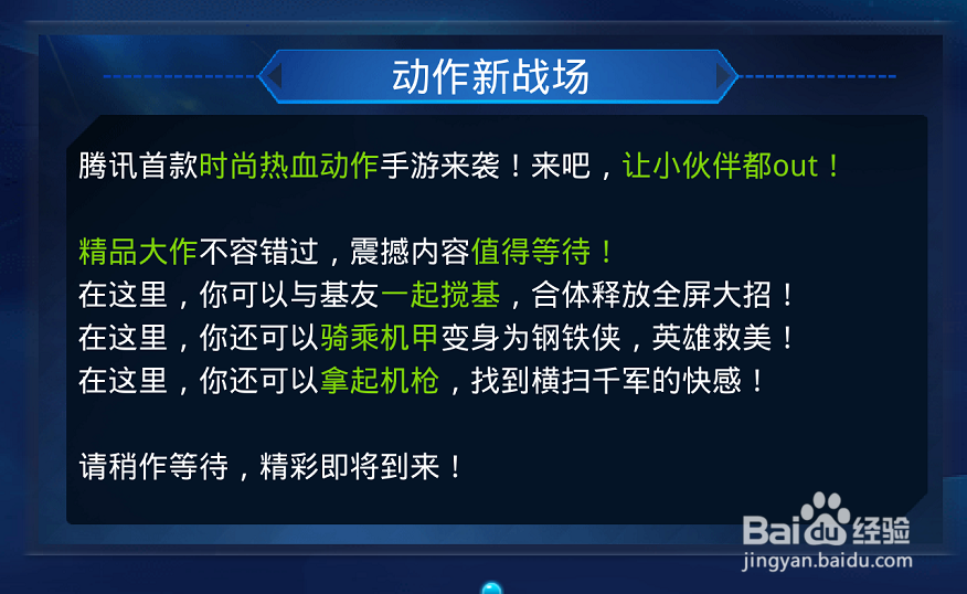 天天炫斗怎么注册激活