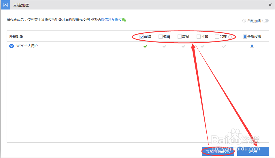 WPS演示技巧之如何设置文件版权保护