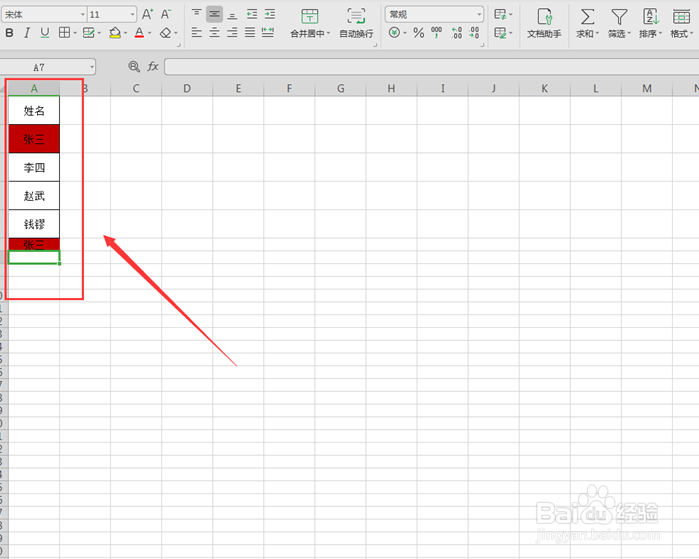 Excel如何设置输入重复内容时自动变色