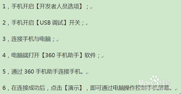 如何用电脑控制手机屏幕??