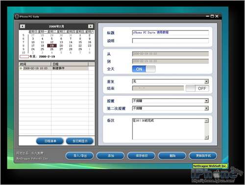 新版iPhone PC Suite完全详细使用教程