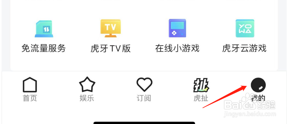 如何开启虎牙直播APP的通知设置总开关