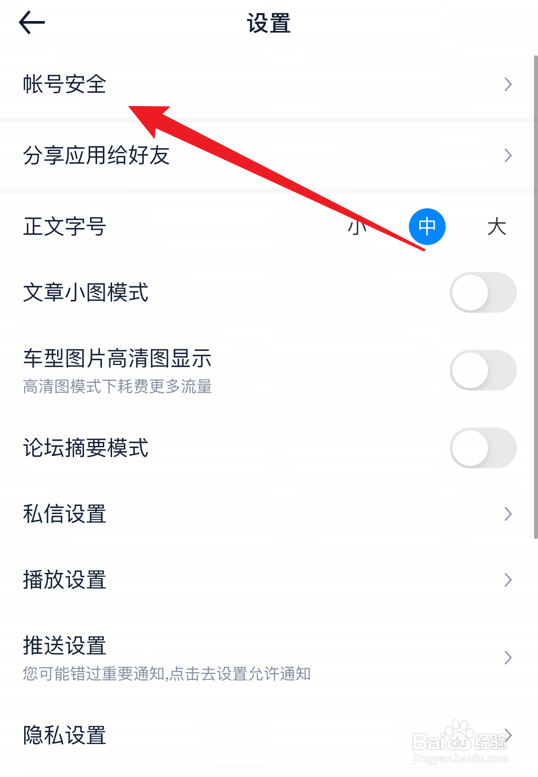 汽车之家怎么绑定微信