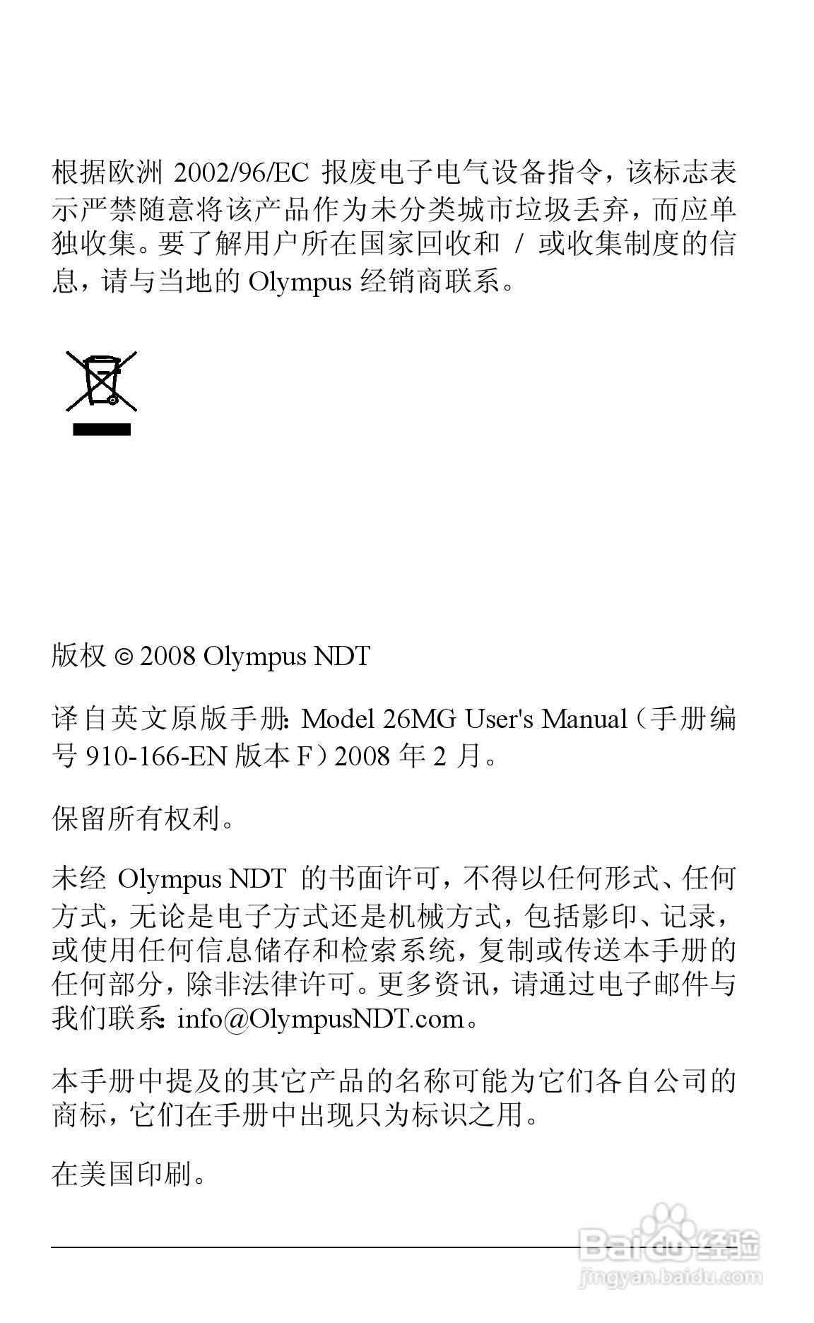 26MG超声波测厚仪中文说明书:[1]
