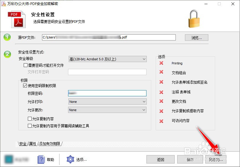 如何使用万彩办公大师对PDF文档进行加密