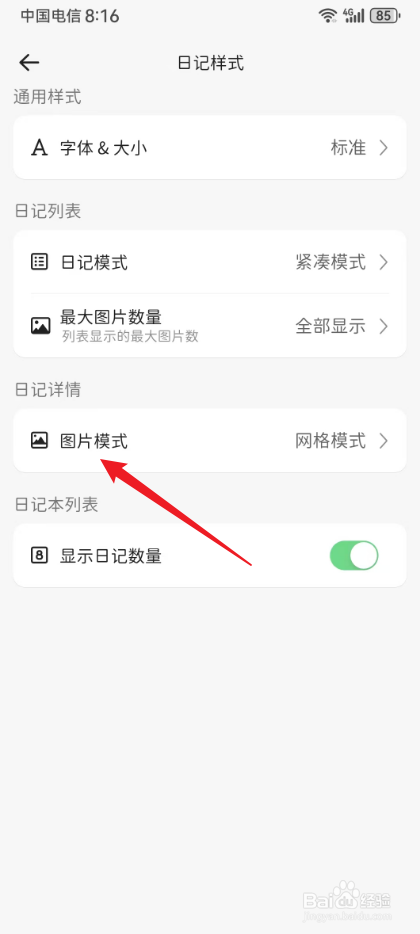 此刻日记在哪设置日记样式为大图片模式