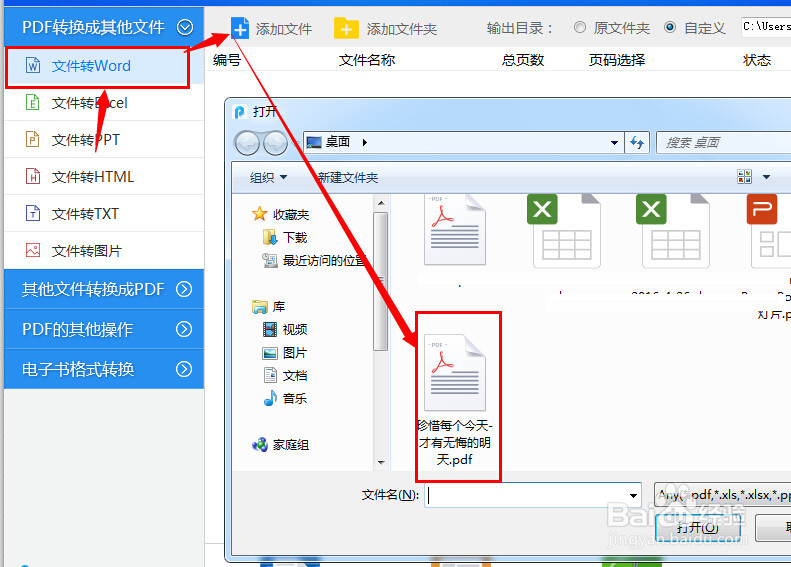 pdf怎么转换成word文本文档