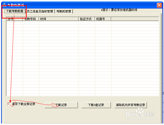 考勤机怎么操作以及排班