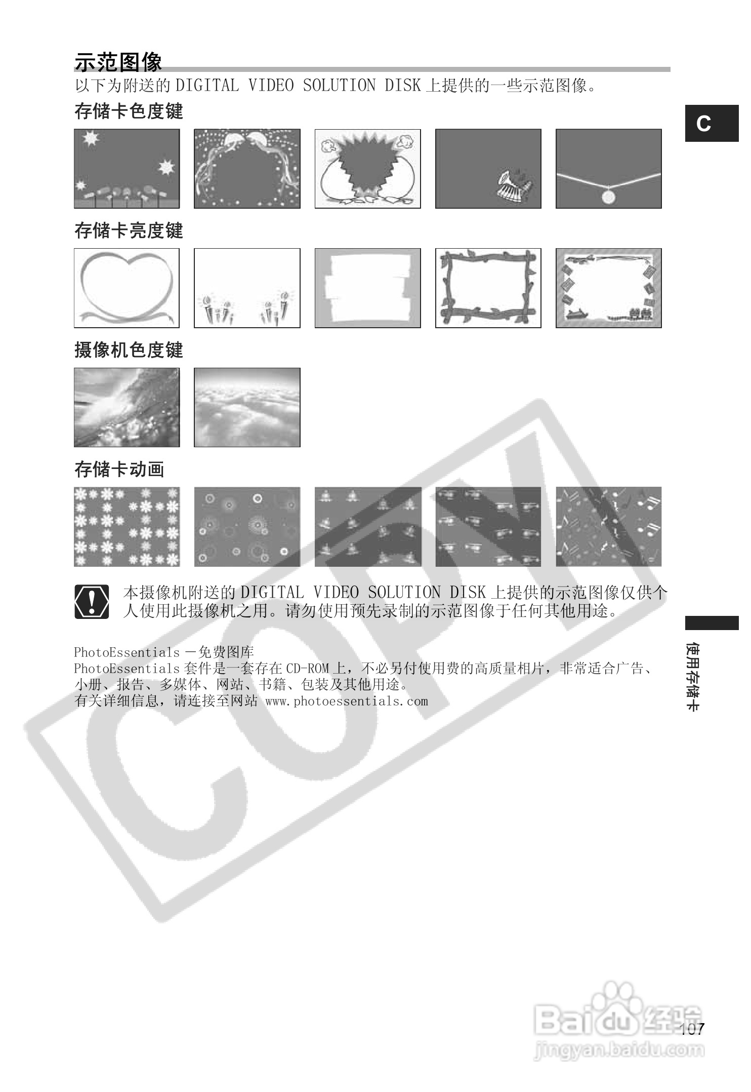 佳能MV880Xi数码摄像机使用说明书:[11]