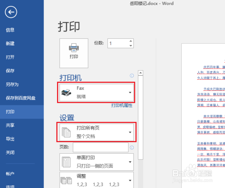 Word文档如何打印