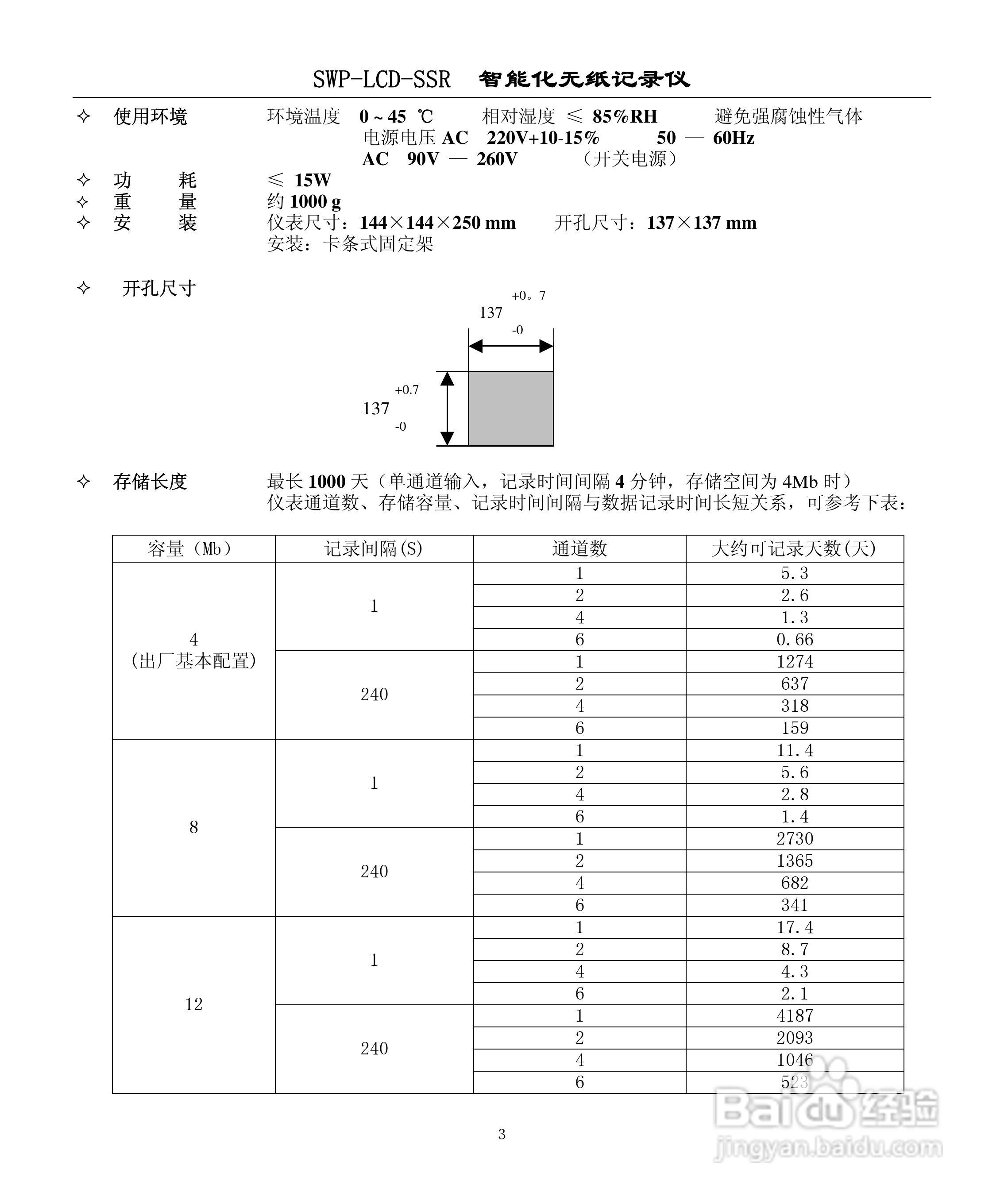 昌晖SWP-LCD-SSR无纸记录仪说明书:[1]