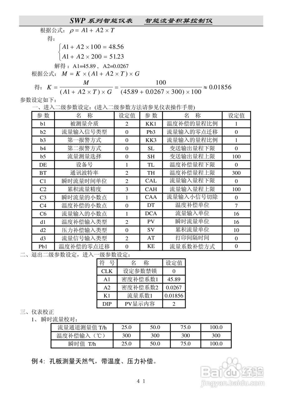 昌晖SWP-LE流量积算仪说明书:[5]