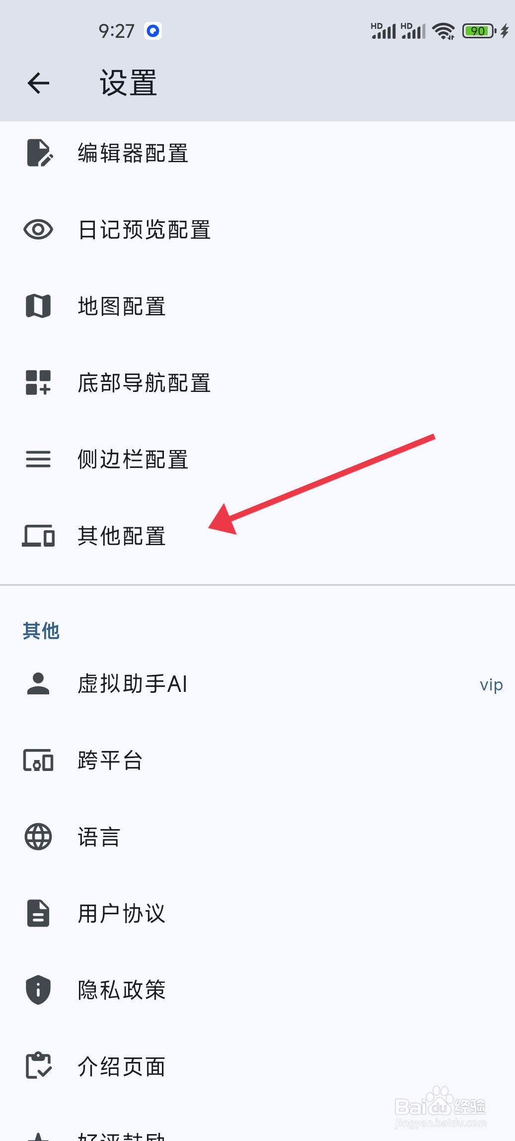 天悦日记关闭图片裁剪功能的攻略