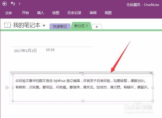 onenote2016怎么把图片转换成文字