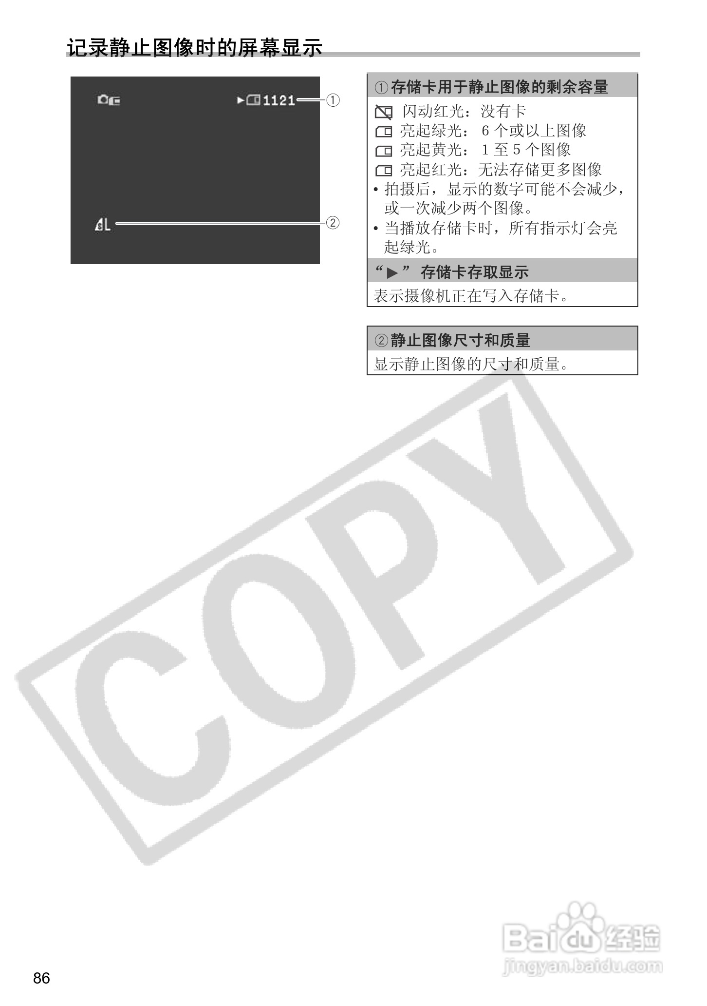 佳能MV960数码摄像机使用说明书:[9]