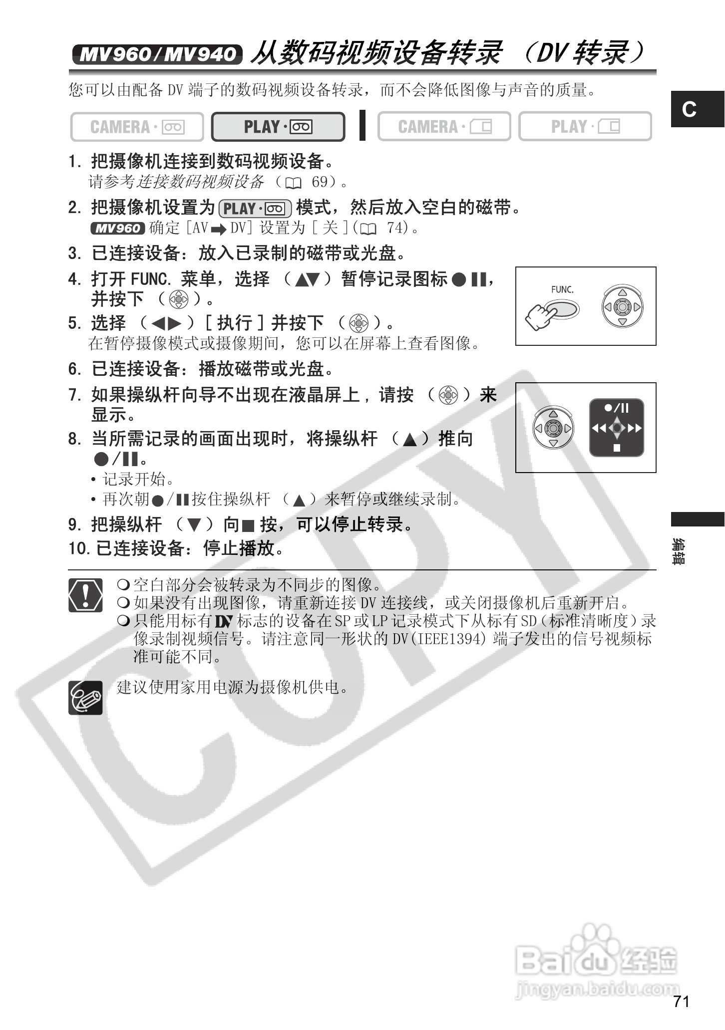 佳能MV960数码摄像机使用说明书:[8]