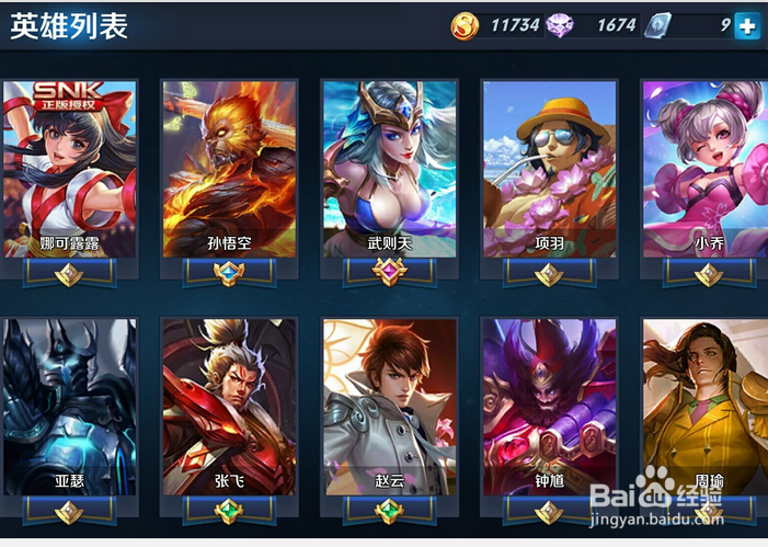 王者荣耀攻略(三)