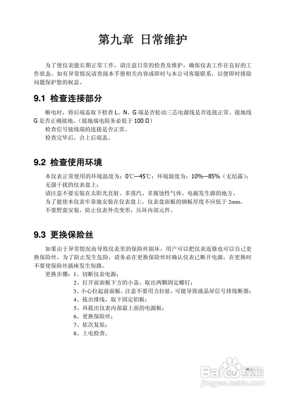 昌晖SWP-NSR100单色无纸记录仪（普通）说明书:[5]