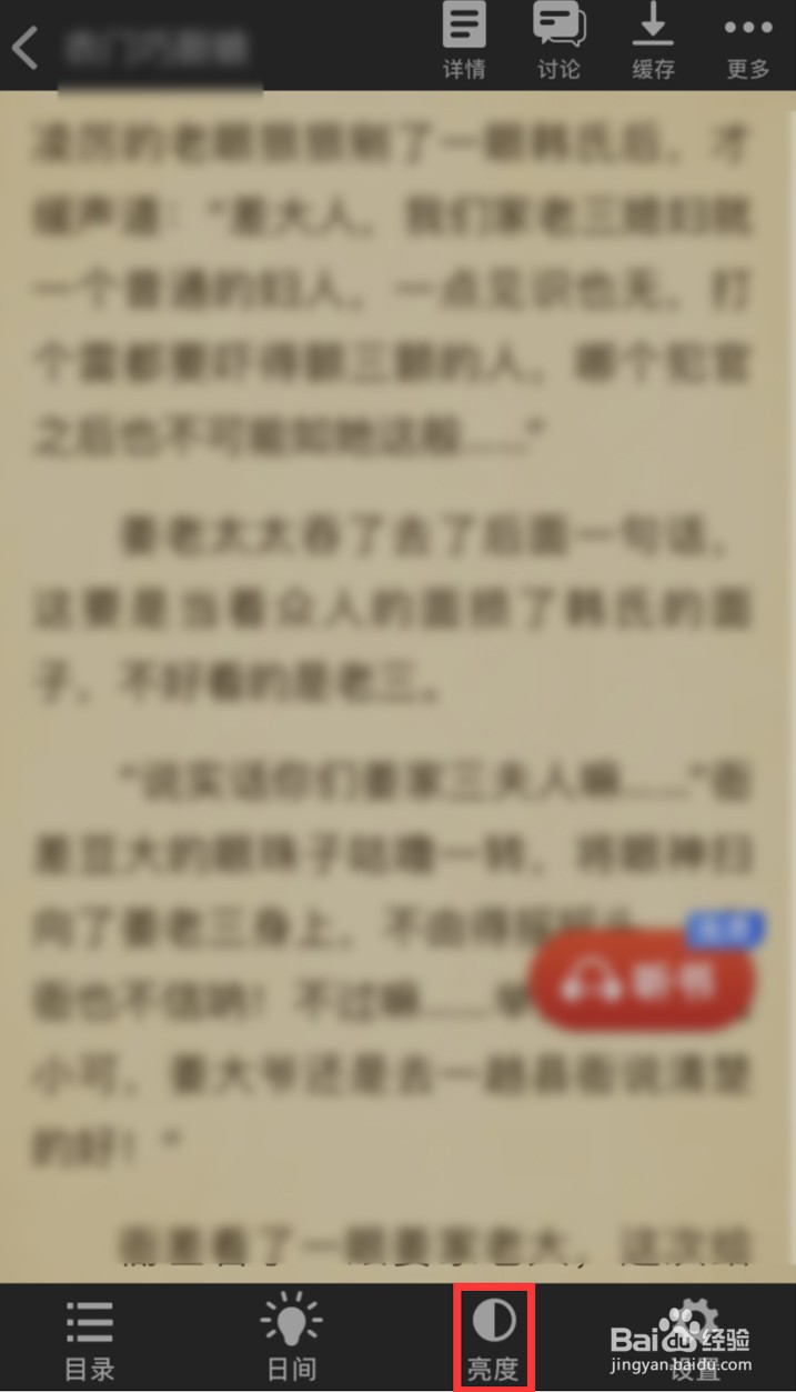 追书神器看小说怎样调整屏幕亮度