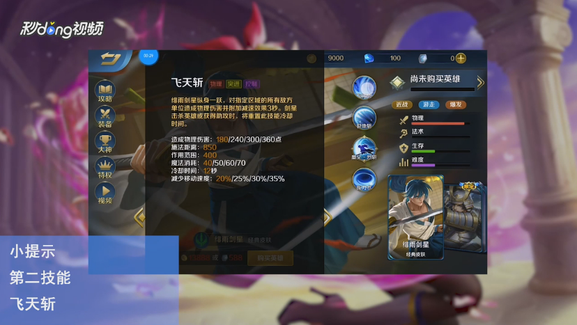 手游英魂之刃绯雨剑星攻略
