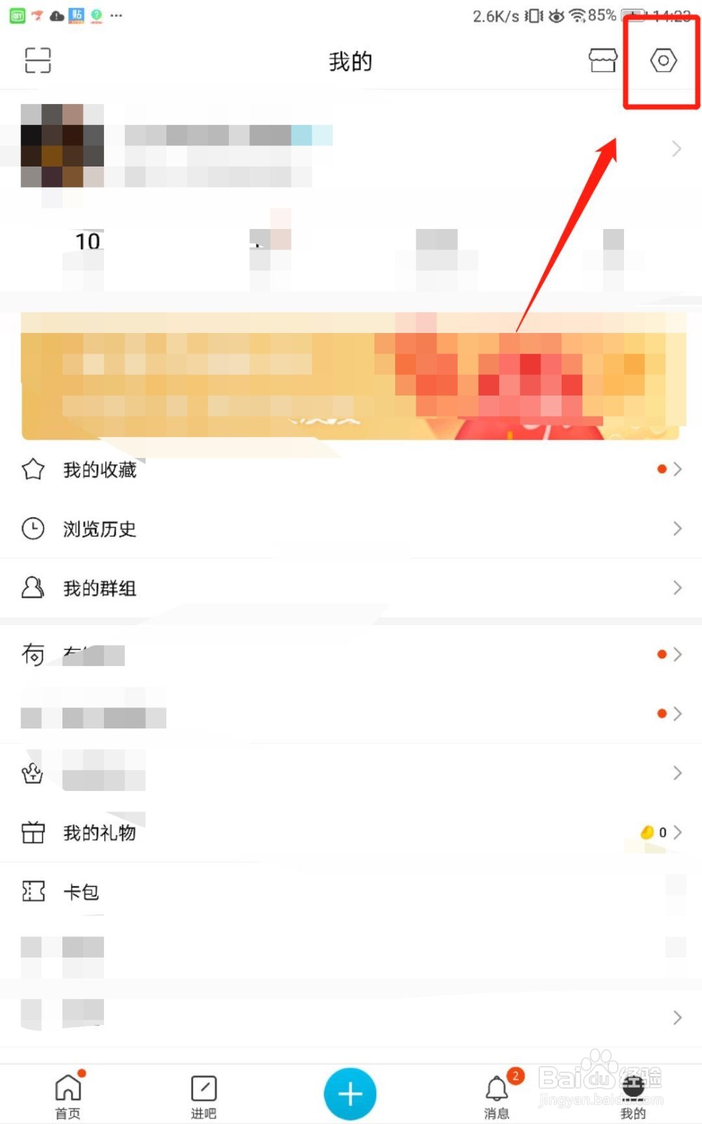 怎么清除百度贴吧应用的缓存