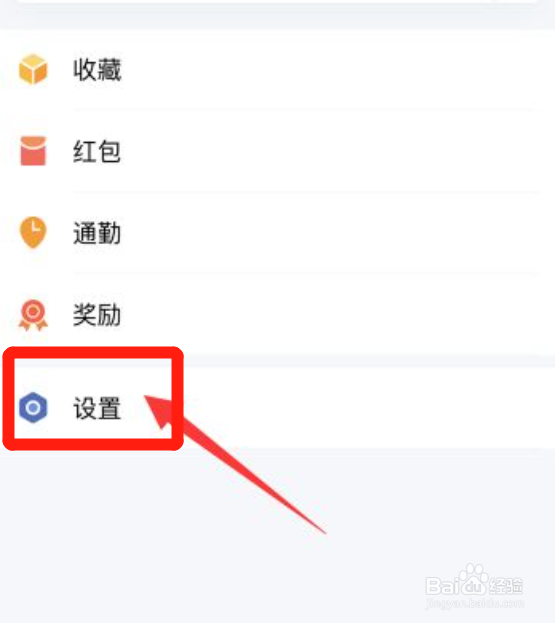 企业微信如何关闭新消息通知