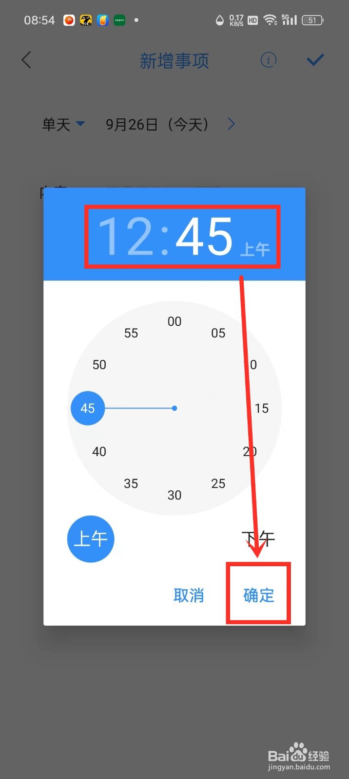《拾光日程》待办事项怎么设置闹钟