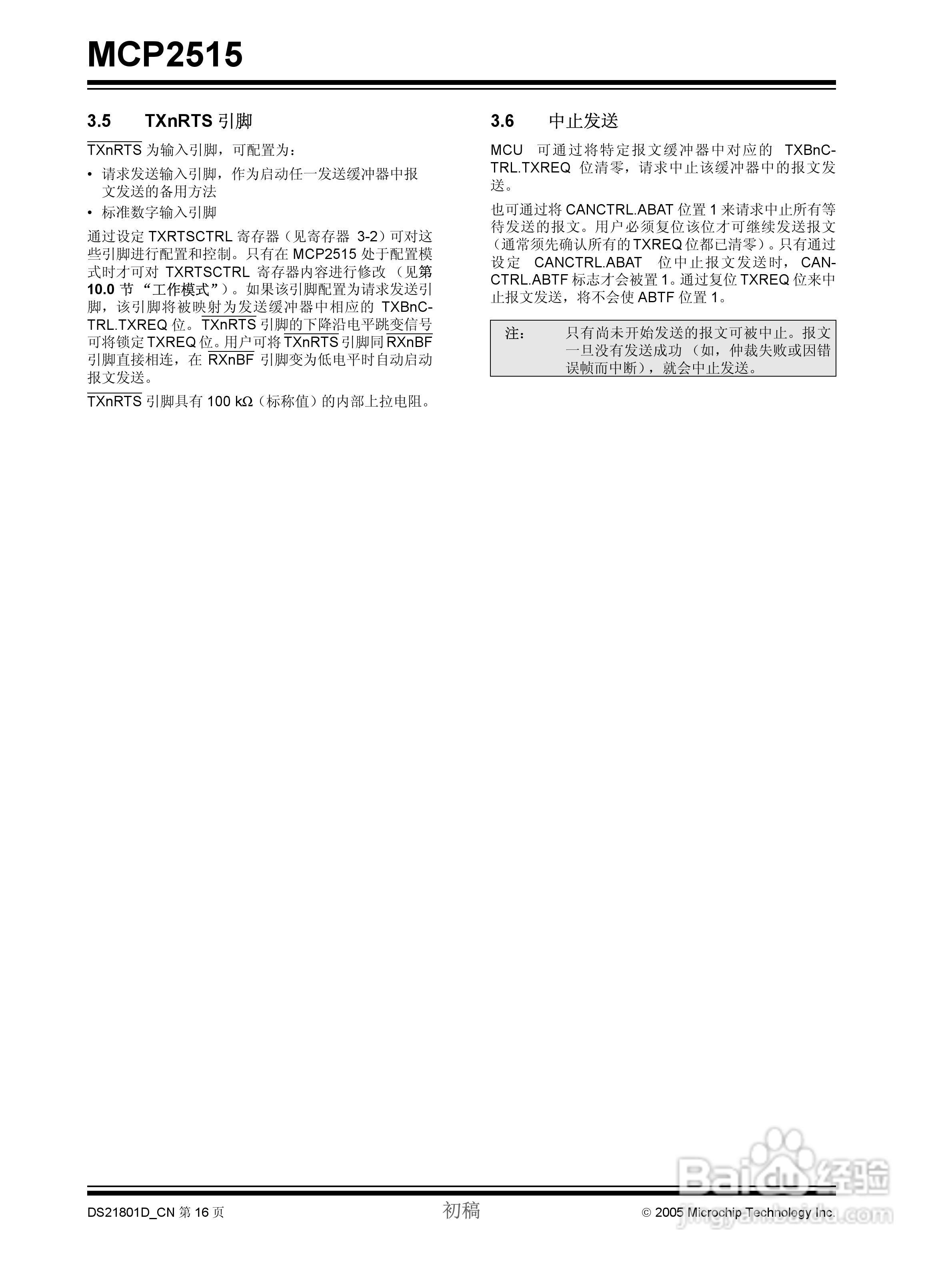 MICROCHIP MCP2515 CAN控制器说明书:[2]