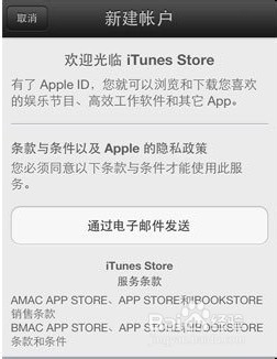 iPhone和iPad如何注册一个苹果帐号（Apple ID）