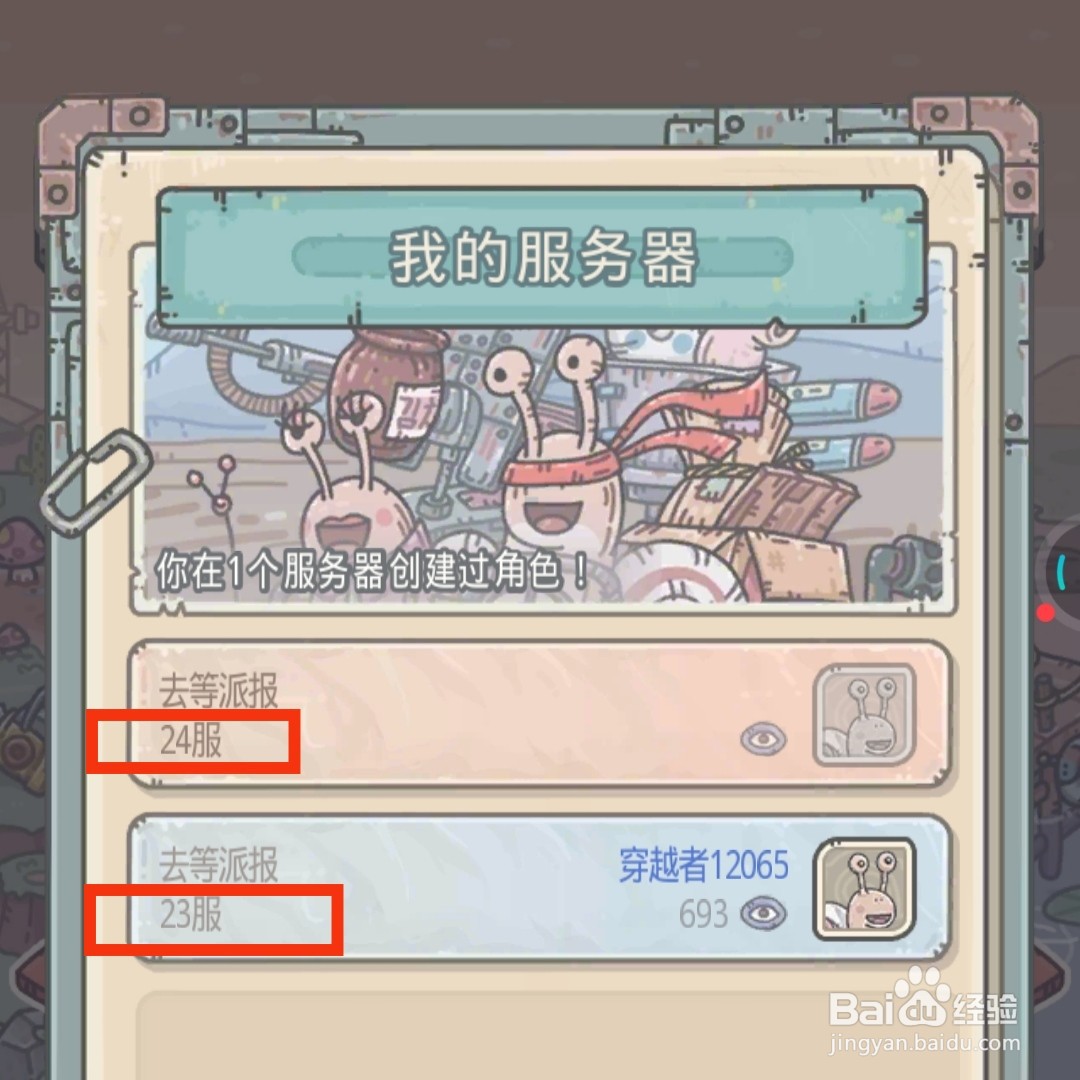 怎么知道是在几服玩最强蜗牛游戏