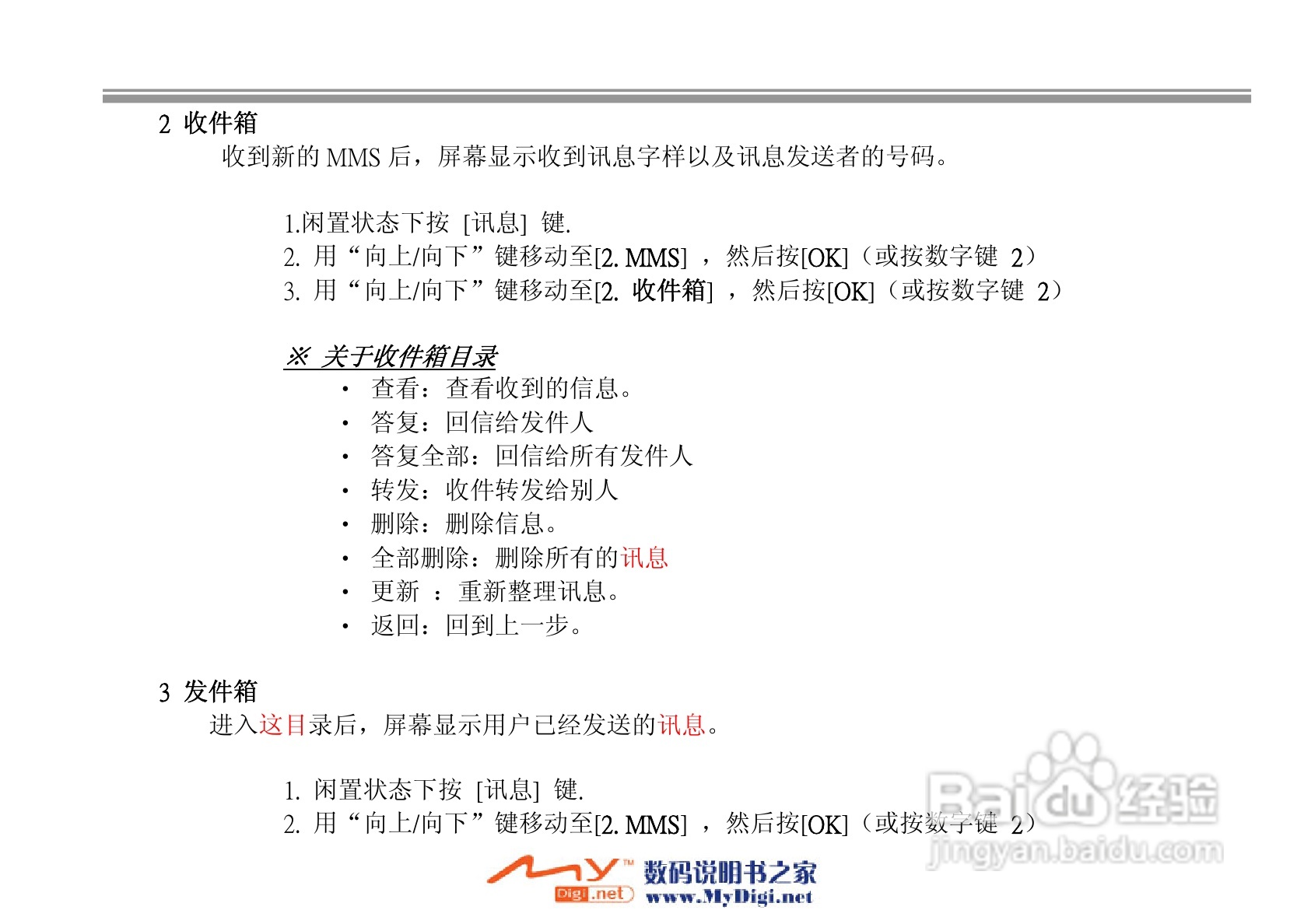 iKoMo iK202手机说明书:[8]
