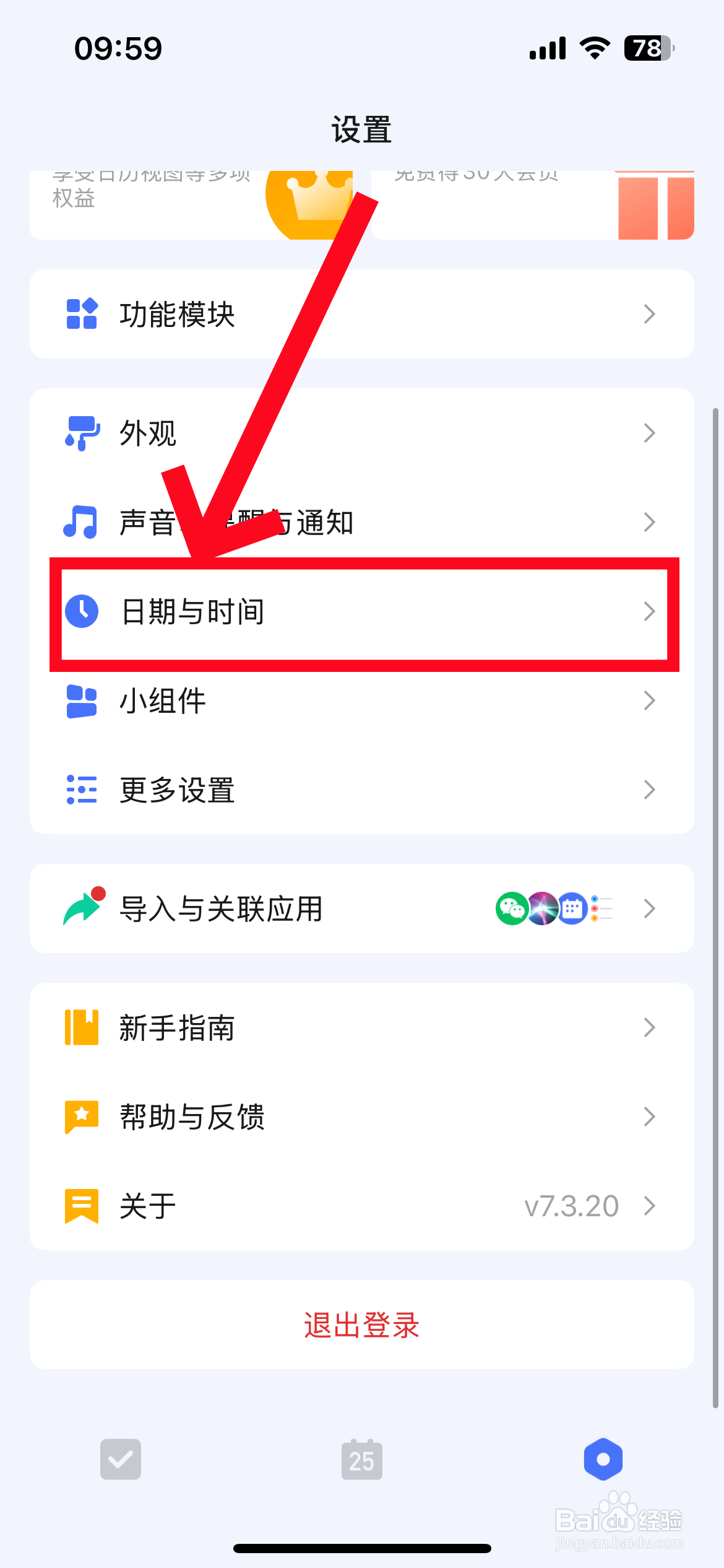 滴答清单app怎么设置日历可以显示周数