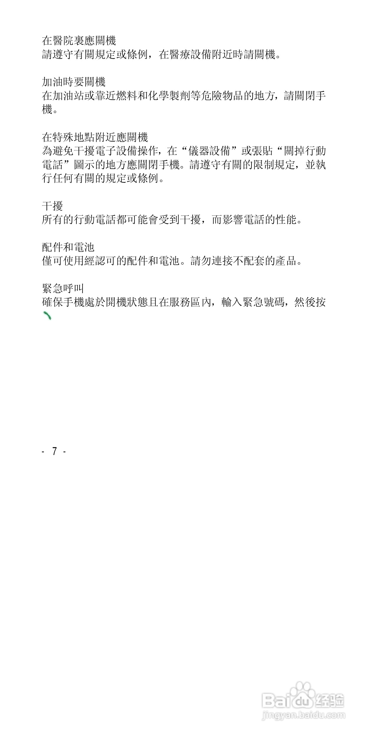 声宝GK-818型手机说明书:[1]
