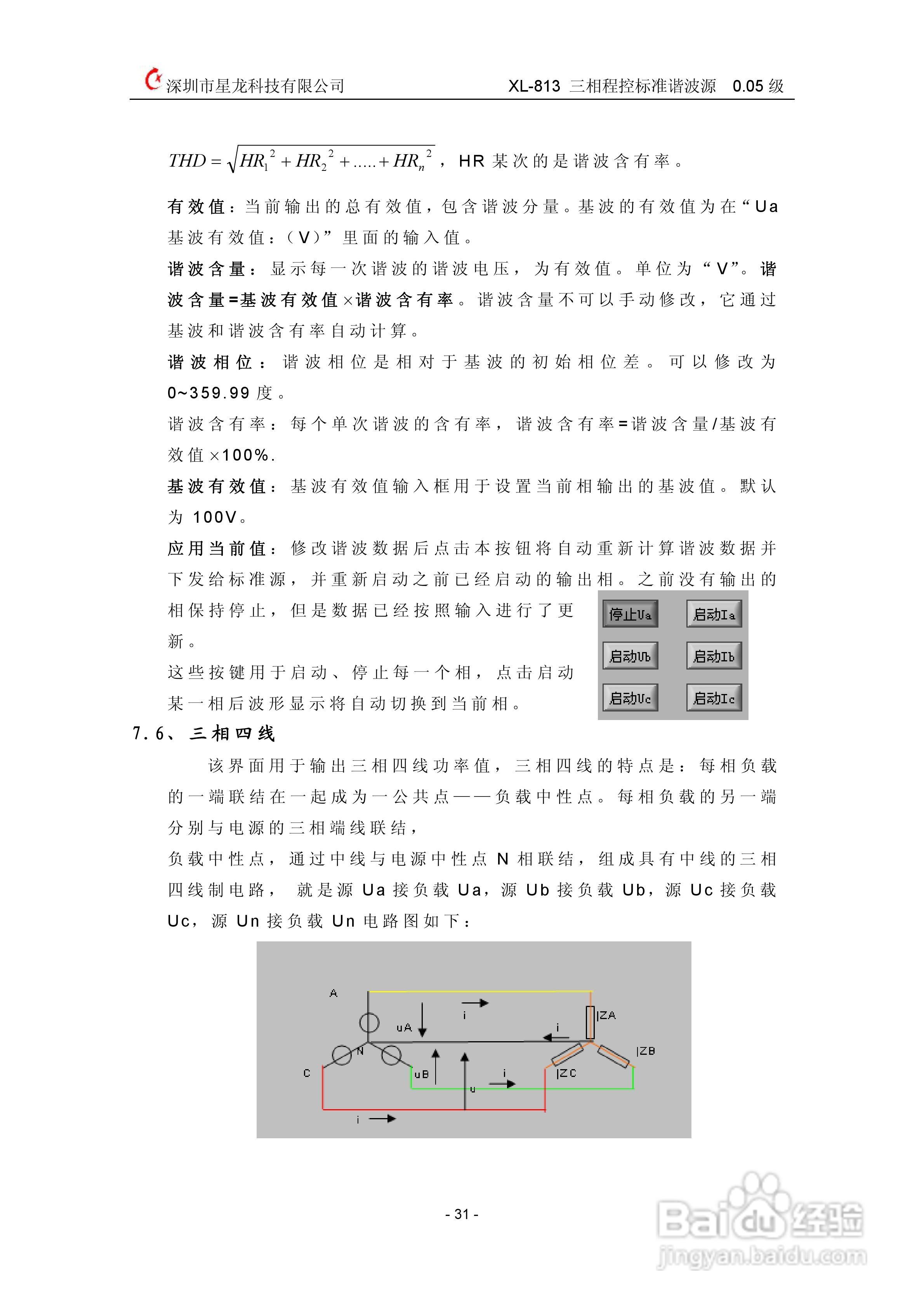 xl813三相程控谐波功率源说明书:[4]